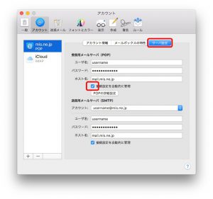 アカウント情報のサーバ設定を表示した画像