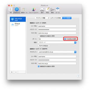 受信サーバーの暗号化設定を確認する画像