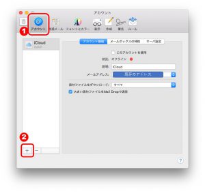 環境設定画面のアカウントを表示した画像