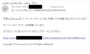 バージョンアップを騙るメールサンプル画像