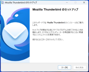 Thunderbirdのインストール開始