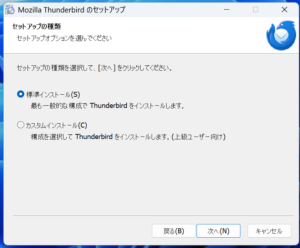 Thunderbirdインストール Step2