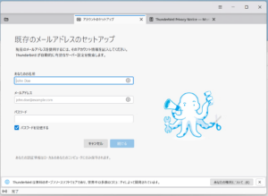 Thunderbird 初回起動画面