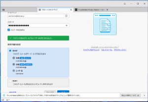 Thunderbird アカウント設定 プロトコルの選択