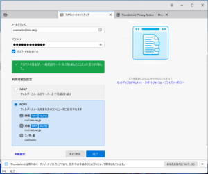 Thunderbird アカウント設定 POP3の選択
