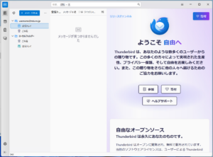 Thunderbird通常起動画面