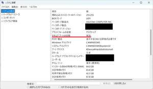 システム情報を表示した画像