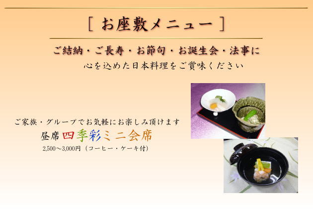 吉良屋　きらや　お座敷メニュー